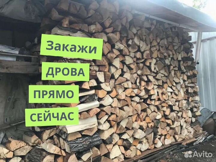 Дрова с доставкой