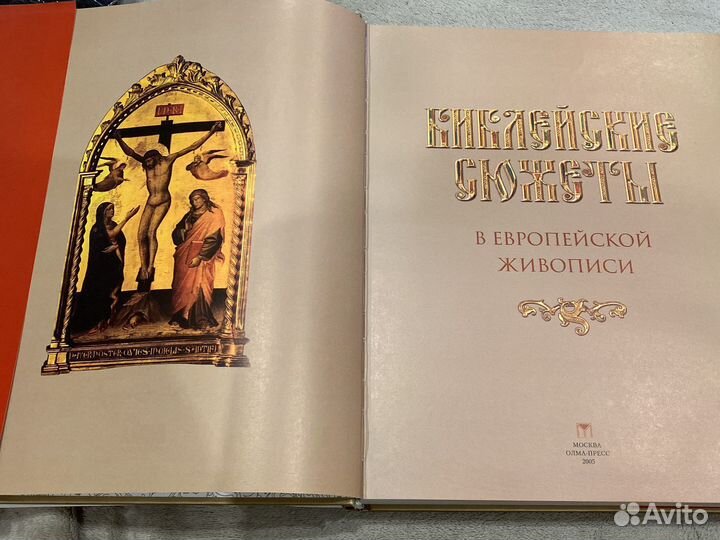 Библейские сюжеты в Европейской живописи