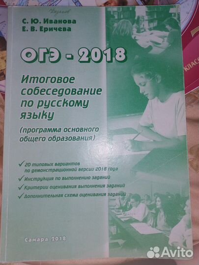 Сборник для подготовки к устному русскому экзамену