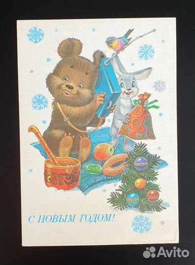 Открытка почтовая поздравительная СССР