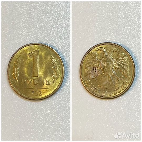 Уникальная монета 1 рубль 1992 год