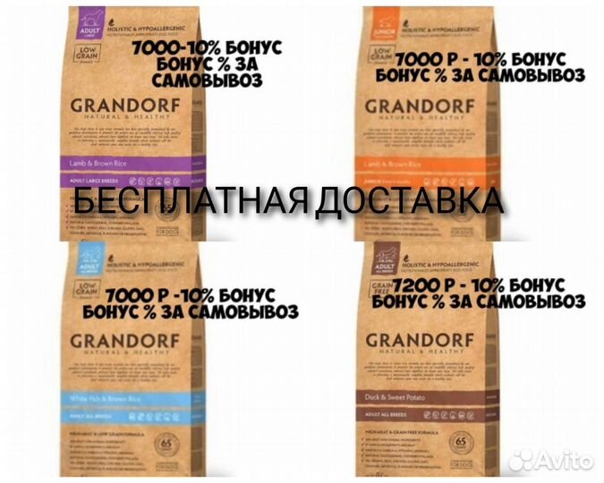 Корм Грандорф Grandorf для собак 10 кг