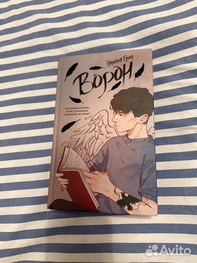 Книга ворон эмилия грин