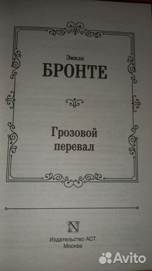 Грозовой перевал
