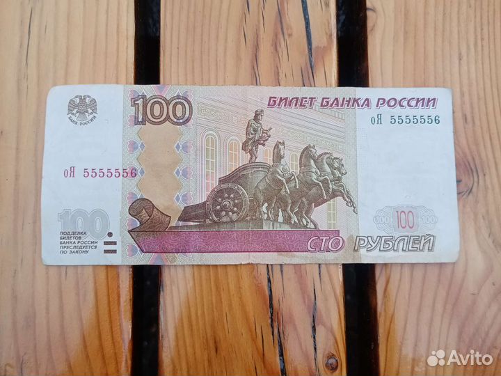 Купюра 100рублей с красивым номером