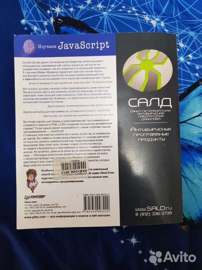 Изучаем JavaScript книга