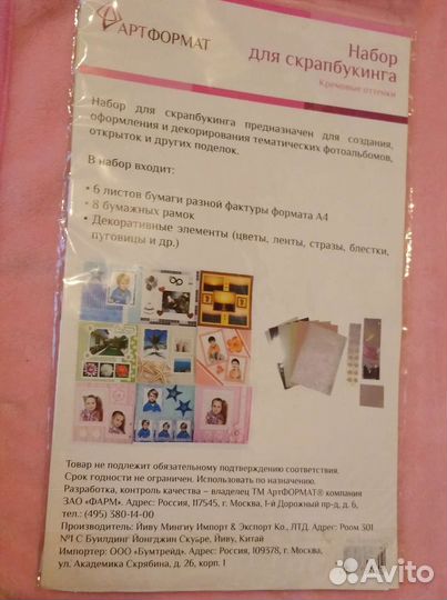 Набор для скрапбукинга