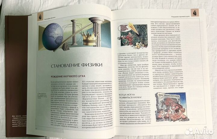 Энциклопедия для детей. Физика. Аванта+