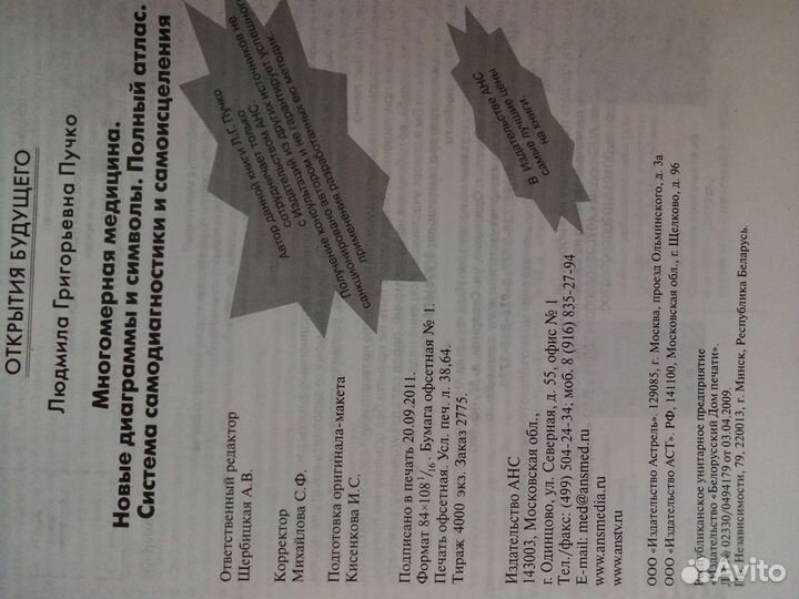 Многомерная медицина с атласом