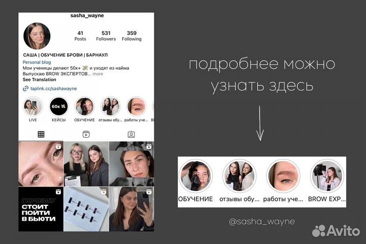 Обучение мастер-бровист, брови