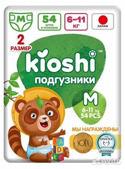 Памперсы подгузники для детей 2, М, 6-11кг, 54шт