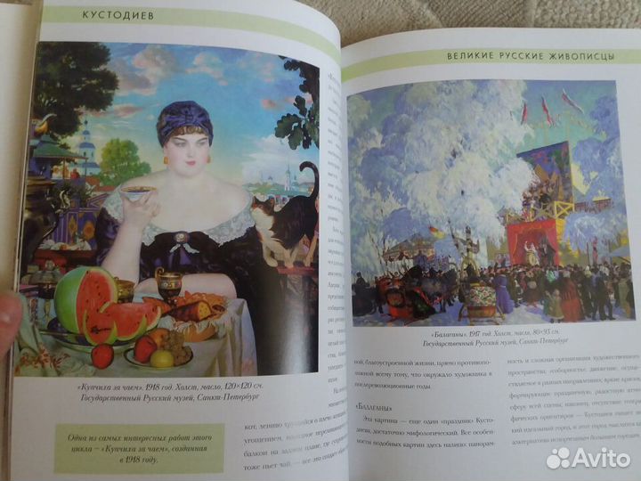 Книга-галерея Русские живописцы 