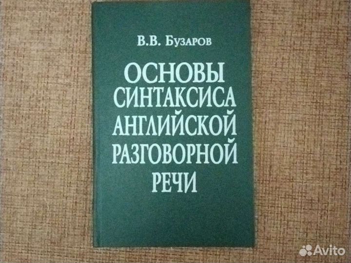 Основы синтаксиса английской разговорной речи