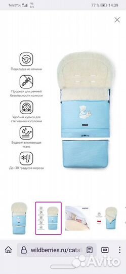 Зимний меховой конверт Womar