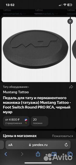 Тату машинка