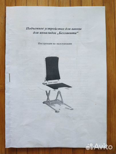 Подъемник сиденье для ванны Bellavita