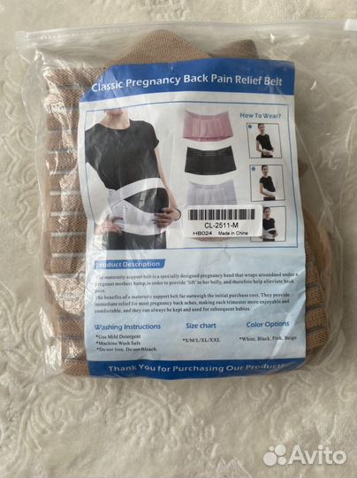 Бандаж для беременных