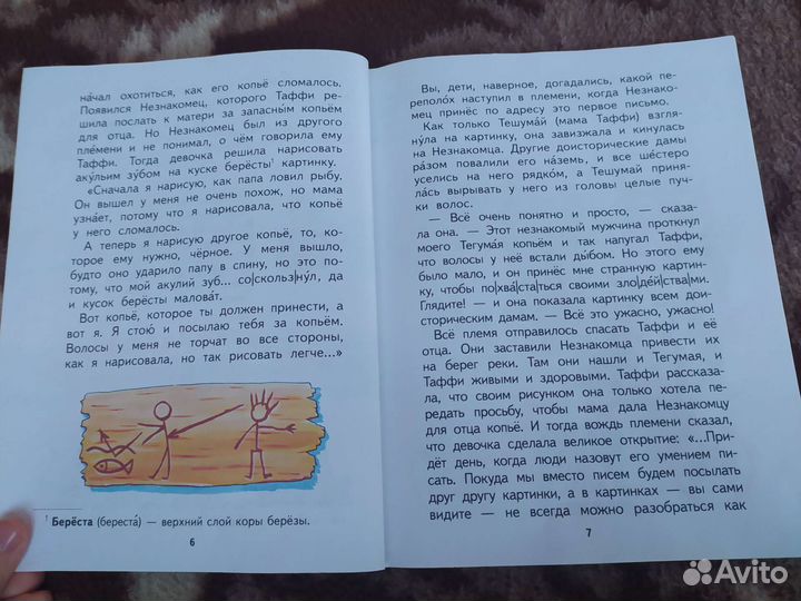 Спутник букваря Т. М. Андрианова