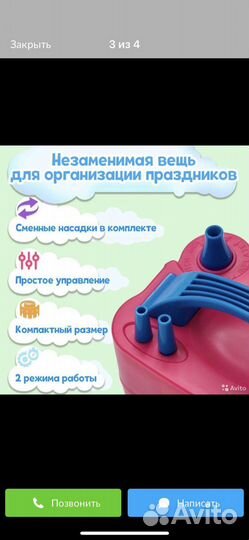 Электрический насос для шаров в аренду