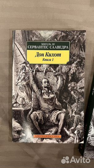 Дон кихот книга 2 тома