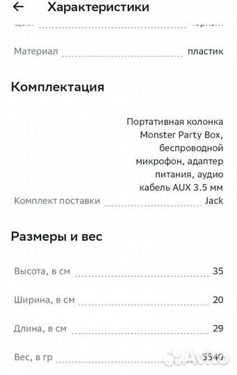 Колонка monster MC 22102 BLack