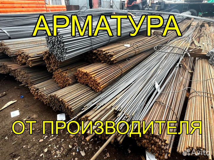 Арматура