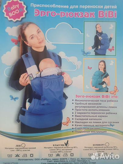 Эргорюкзак Bibi новый