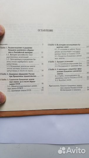 Бумажные денежные знаки СССР и России