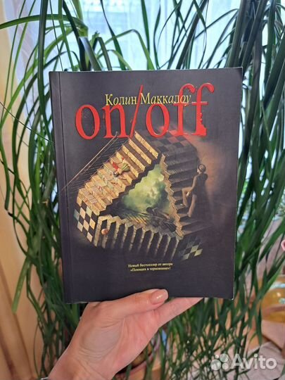 Интеллектуальный детектив Колин Маккалоу On/off