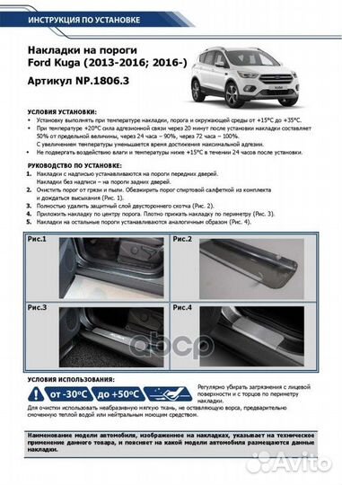 Rival) Накладки порогов (4 шт.) Ford Kuga 2013