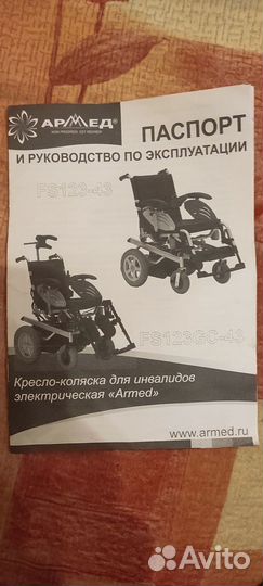 Кресло коляска