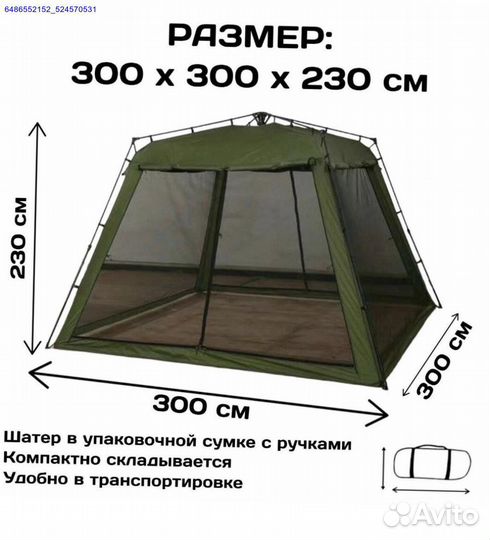 Шатер с автоматической сборкой (Арт.63617)