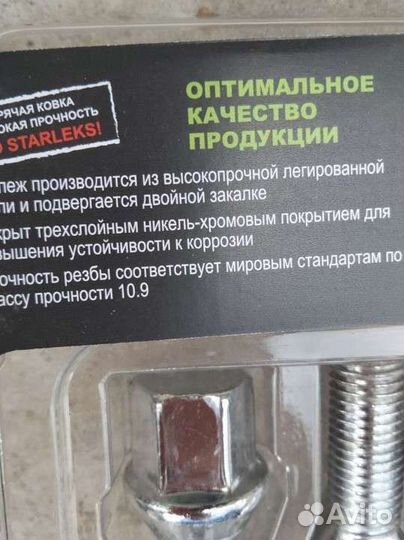 Колесные болты