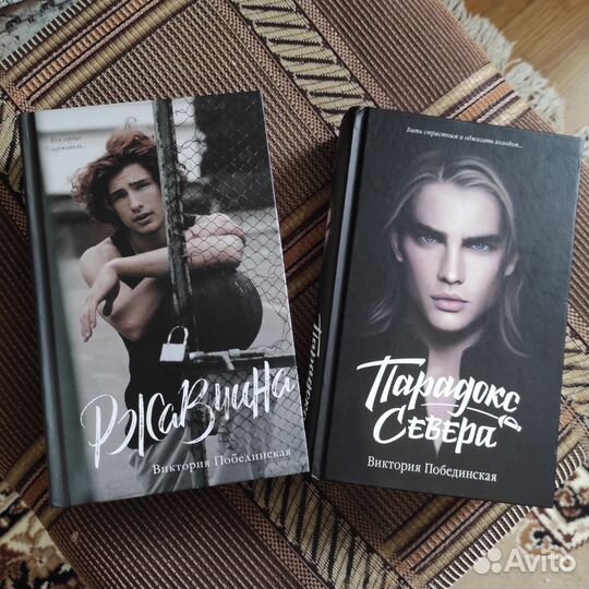 Книги Виктории Побединской