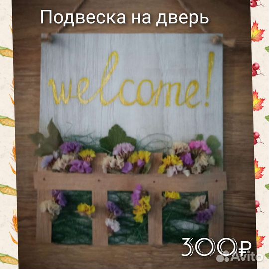 Поделки своими руками