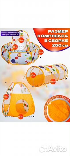 Детская игровая палатка с тоннелем