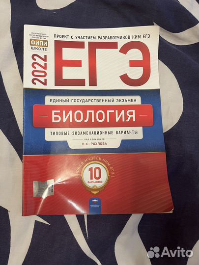 Сборник егэ по биологии