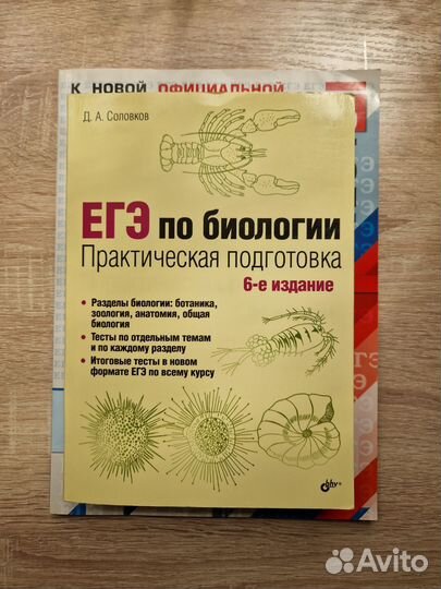 Книги по биологии. ЕГЭ