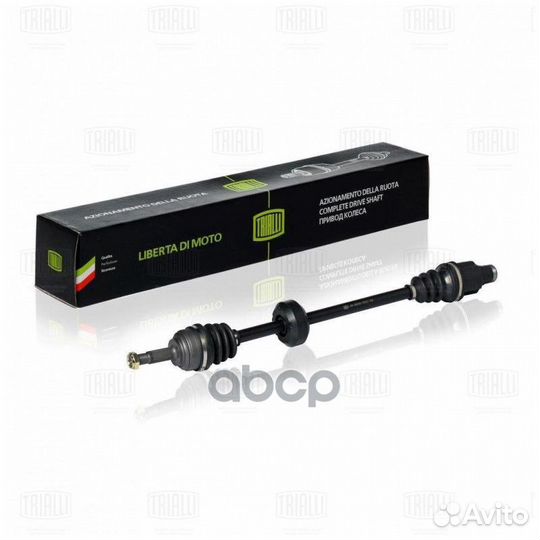 Привод правый AR095151 Trialli