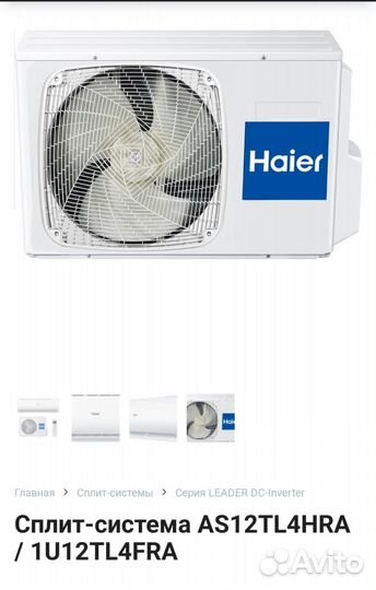 Сплит-система (Кондицеонер) Haier