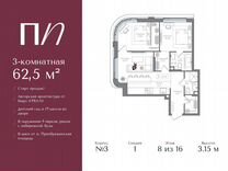 3-к. квартира, 62,5 м², 8/16 эт.