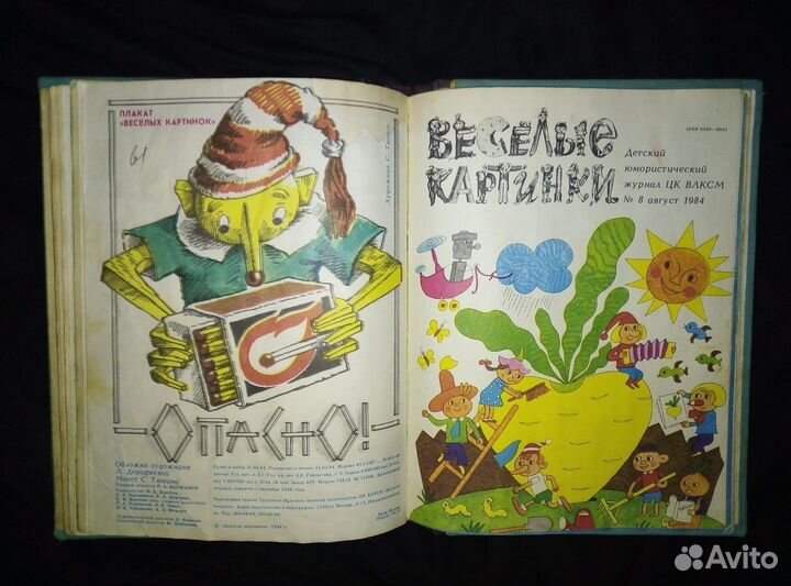 Веселые картинки.советские журналы
