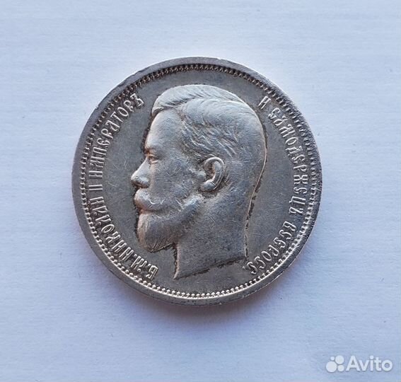Монета 50 копеек 1912 эб оригинал люкс