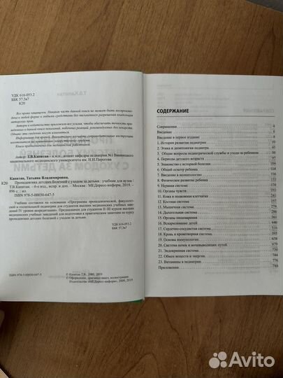 Учебник Пропедевтика детских болезней 2019г