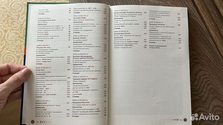 Самоучитель турецкого языка