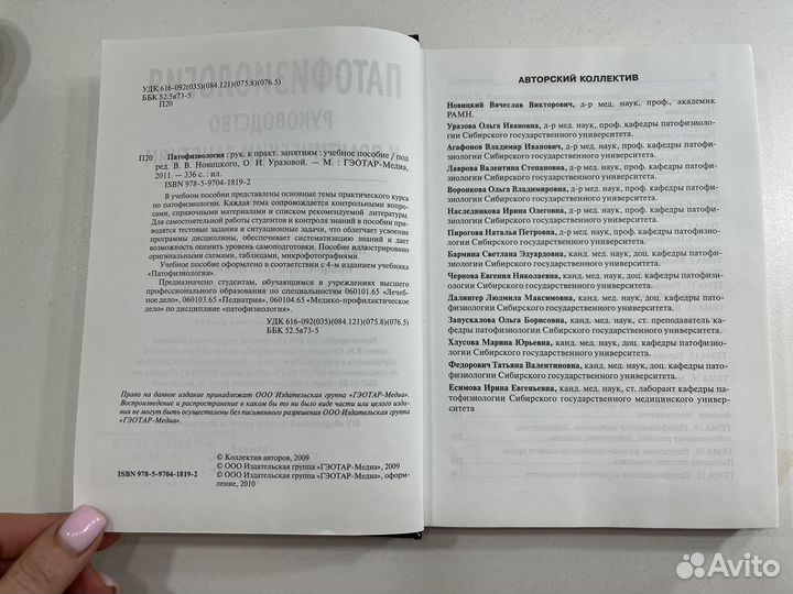 Патофизиология