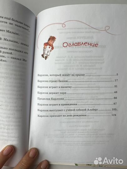 Малыш и Карлсон