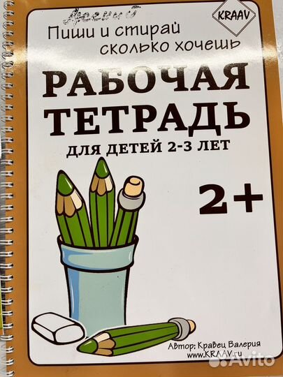 Тетрадь многоразовая от 2 лет