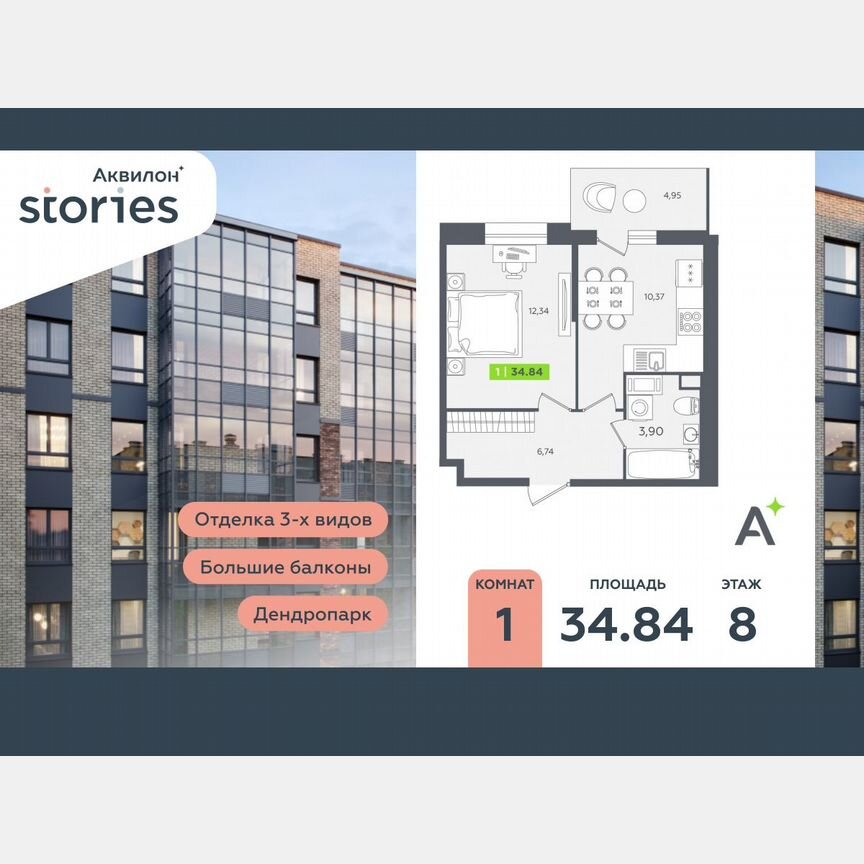 1-к. квартира, 34,8 м², 8/12 эт.