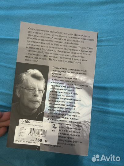 Стивен Кинг Мертвая зона